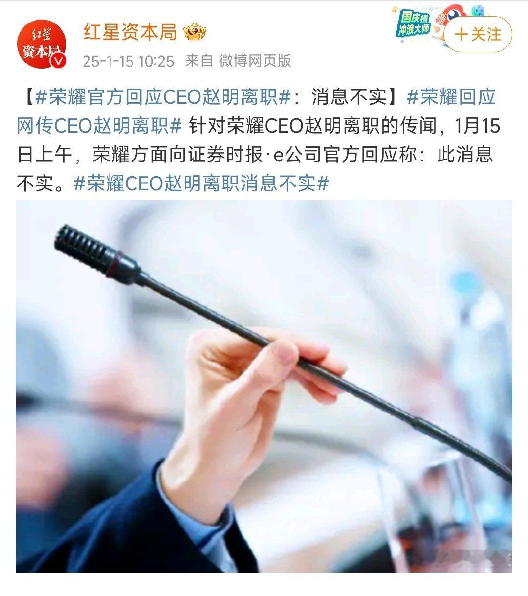 赵明离职，消息不实 