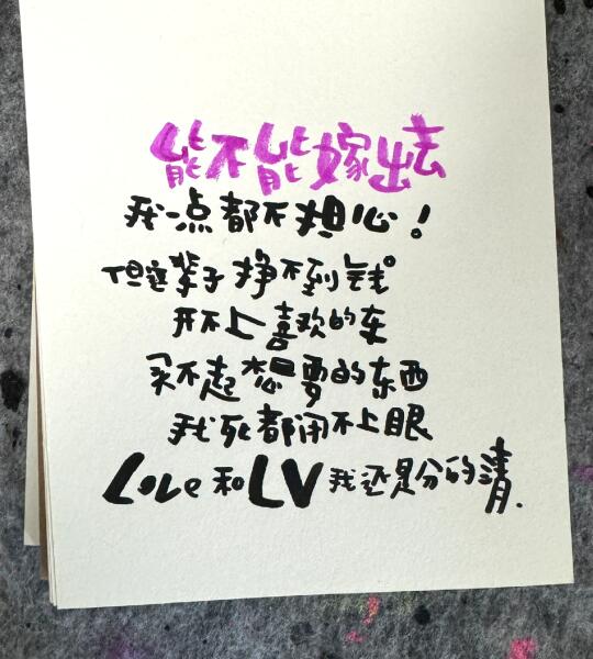 能不能嫁出去？
