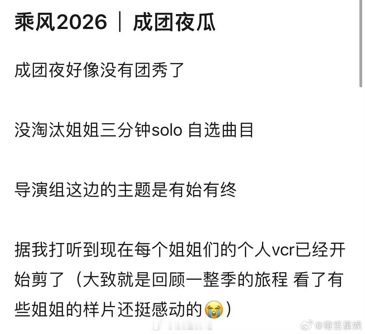 曝浪姐成团夜没有团秀浪姐成团夜没有团秀 啊？ 
