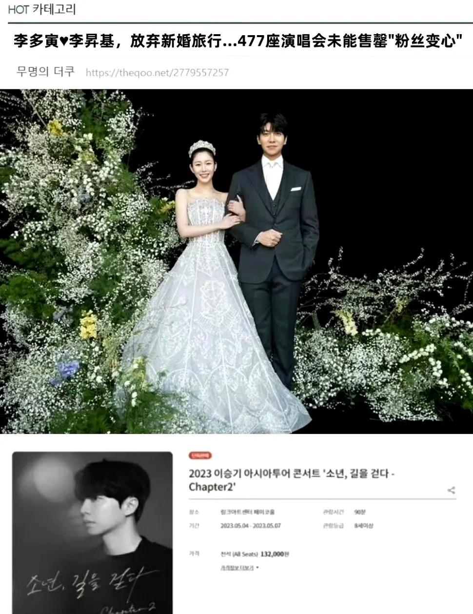 韩国女生真的很现实了

偶像结婚，立马就不追了
李昇基婚后首次演唱会，原来的一票