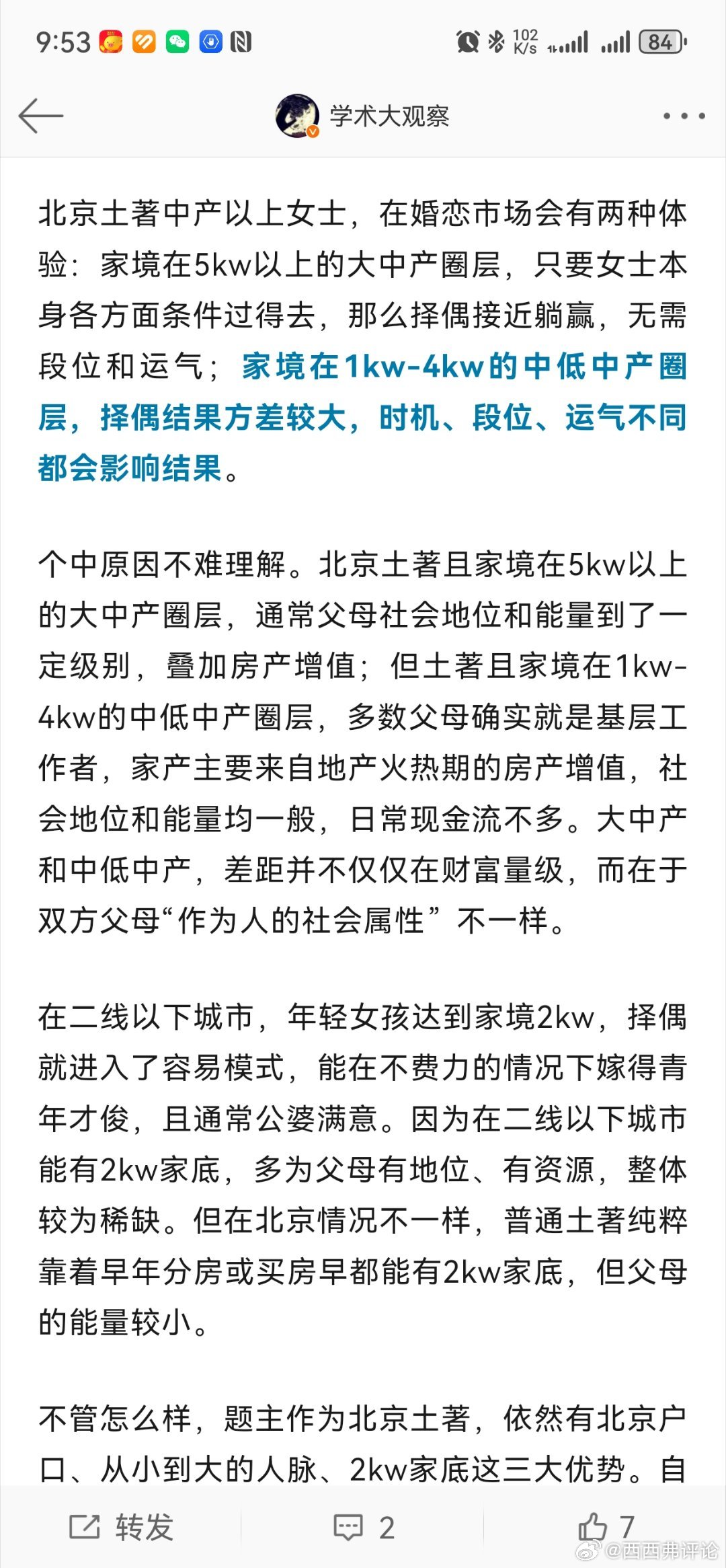 5000万以上财富是大中产？1-4000万是中低中产？美国财富TOP2% 也只有