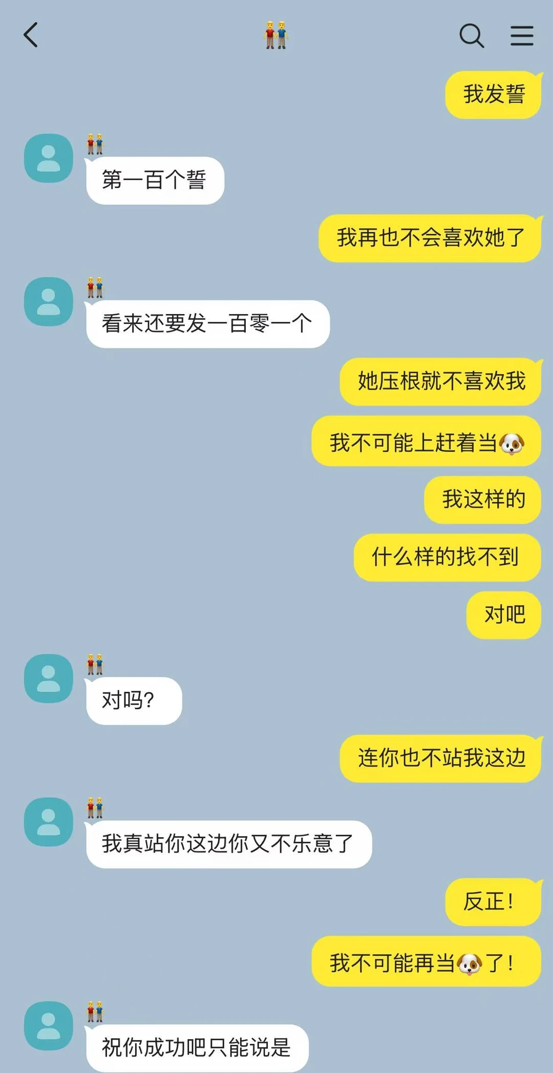 无法当狗之人