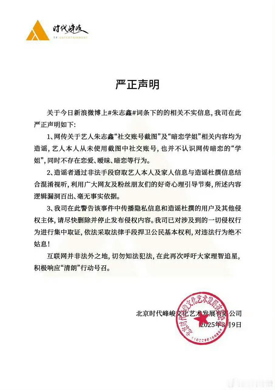澄清：时代峰峻为朱志鑫发声明辟谣了，那苏新皓那边呢[哆啦A梦害怕] ​​​