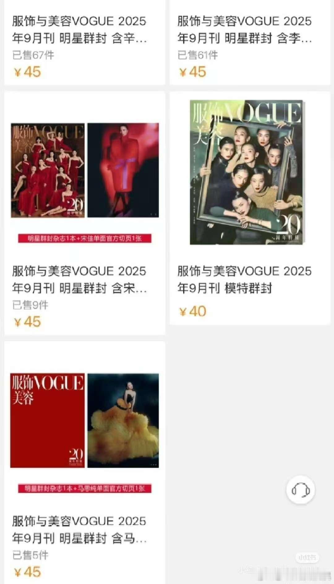 vogue金九单链销量vogue金九封面销量vogue金九封面销量，哇，[求关注