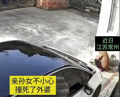 近日江苏常州，一位女司机在家中开车，失误撞死蹲在墙角的外婆，保险公司鉴定司机提的