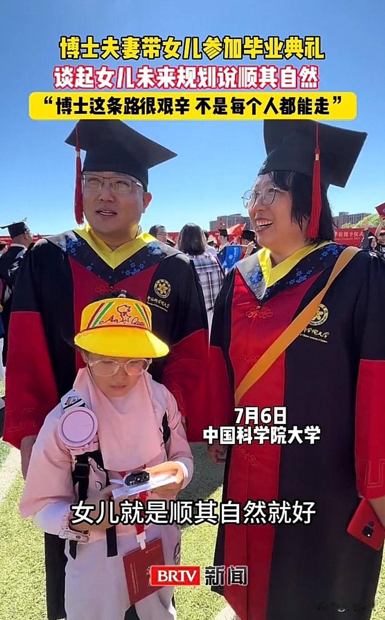 #博士夫妻坦言不会劝女儿读博#“泪目！”中国科学院毕业典礼上，一对博士夫妻带着女