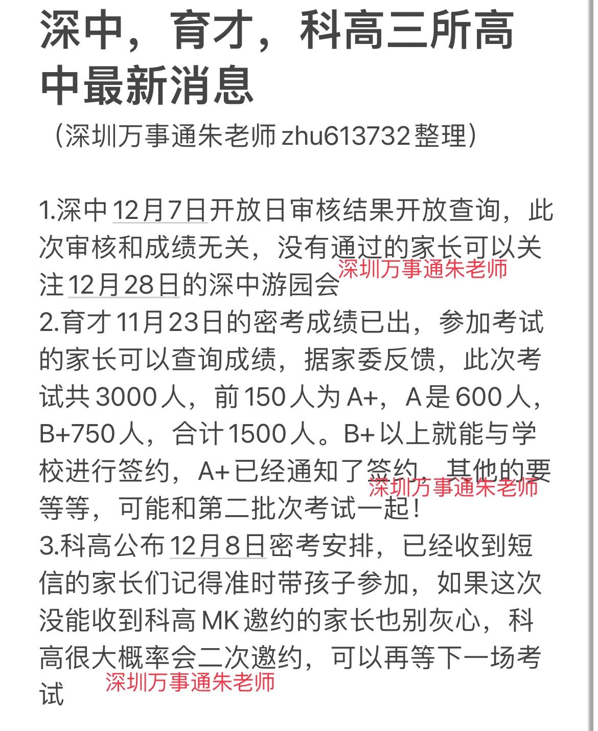 深中，育才，科高三所高中最新消息中考 家有中考生