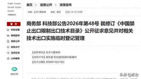 突发重磅！国家拟限制AI、光伏等40项技术出口，释放三大信号