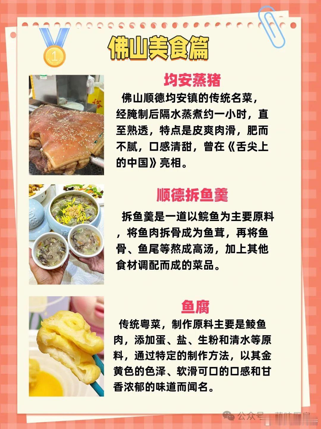 最岭南·佛山过大年  【2025过年来佛山必看！本地人推荐12种美食！】1⃣顺德