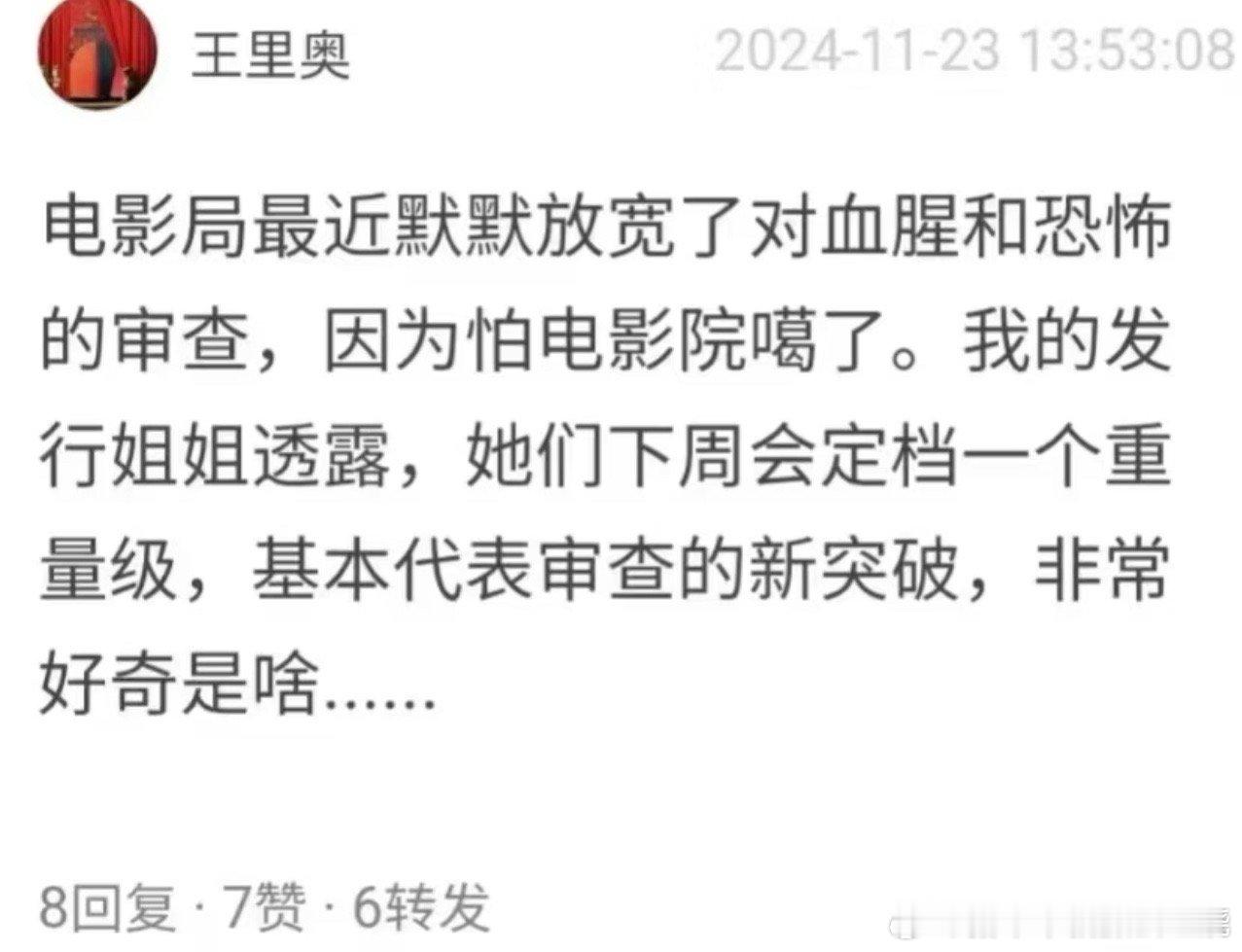 真的假的？广电放开血腥和恐怖审查了？现在再不放开，电影院我看是真的会噶 