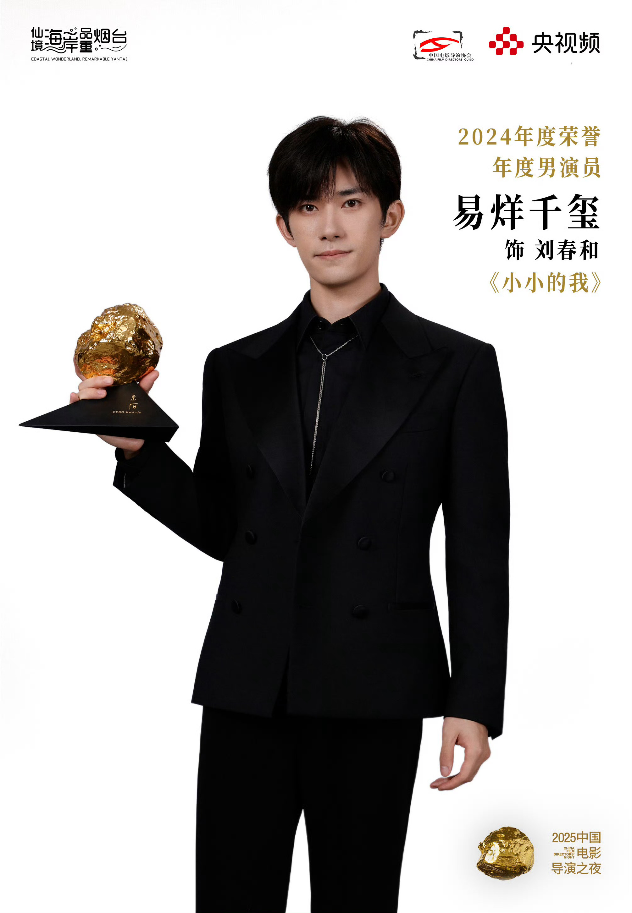 易烊千玺易烊千玺4提导协 这张获奖🏆公式照也很好看