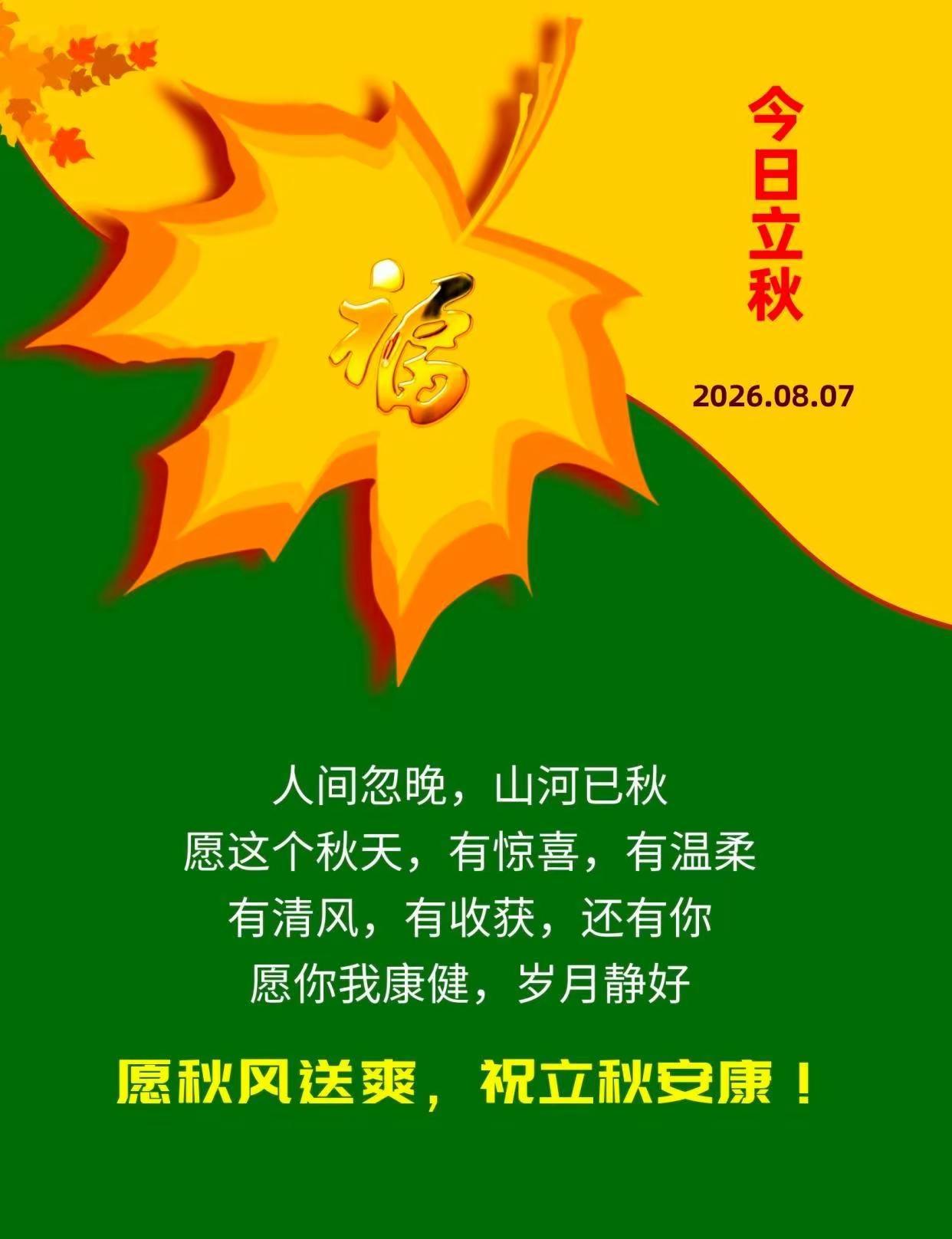 不觉三夏将尽，转眼新秋已临。时光匆匆，季节更迭，每一段光景，都是恰到好处的圆满。