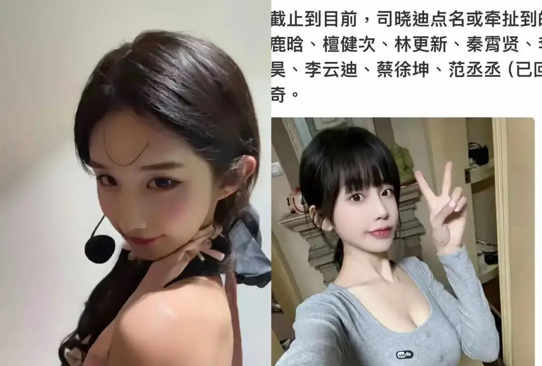 顶流全塌？她一句话掀翻热搜
 
司晓迪连发十几条动态，点名秦霄贤、鹿晗、范丞丞，