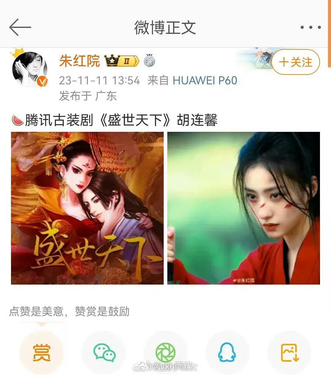 盛世天下原来是胡连馨 可惜可惜 ​​​