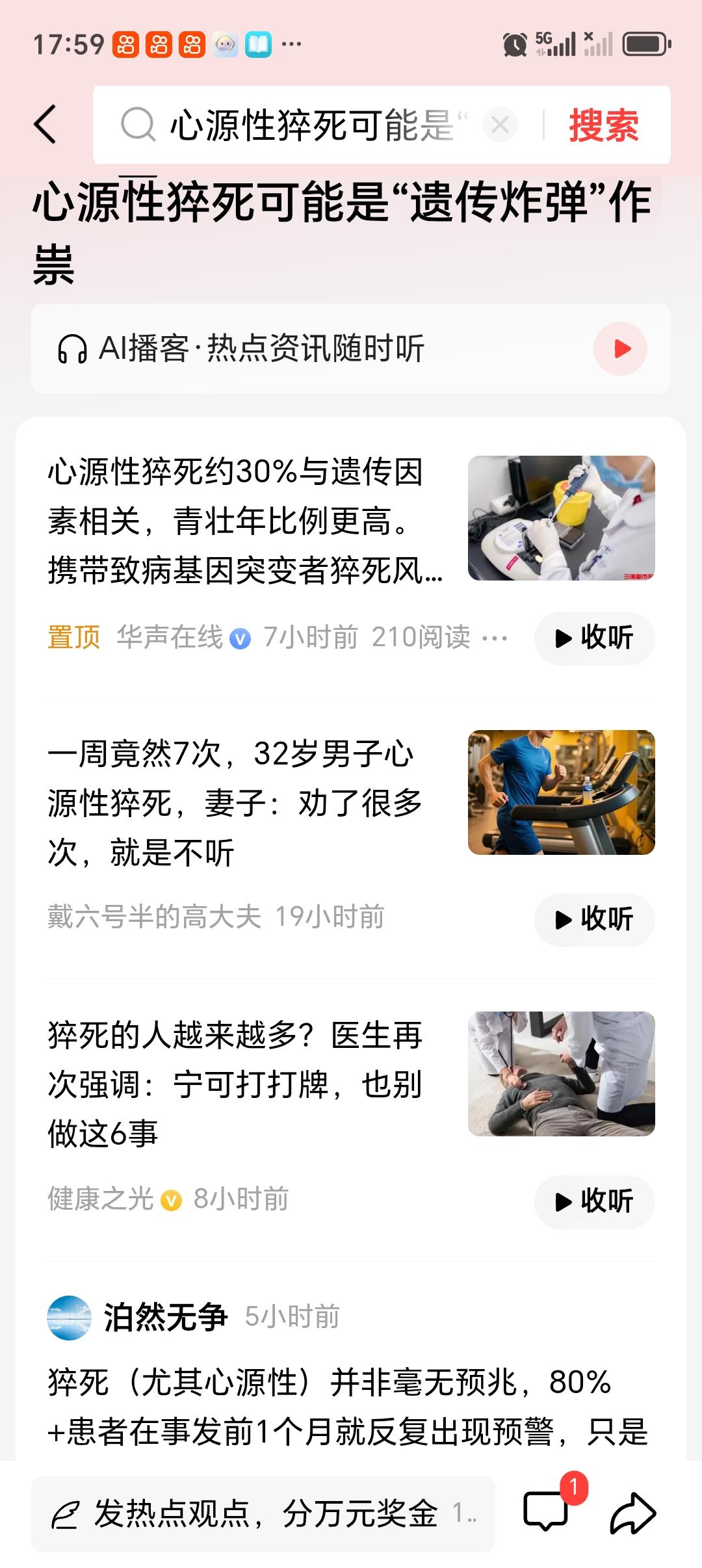 心源性猝死可能是“遗传炸弹”作祟 心源性猝死就像一颗“遗传炸弹”，随时可能引爆。