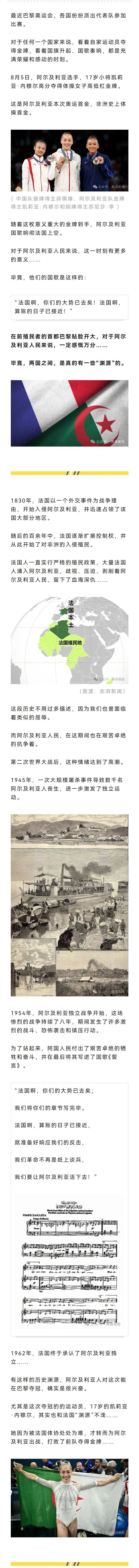 “法国啊，你们的大势已去！”最近巴黎运动会，阿尔及利亚选手夺冠后，这首国歌在法国