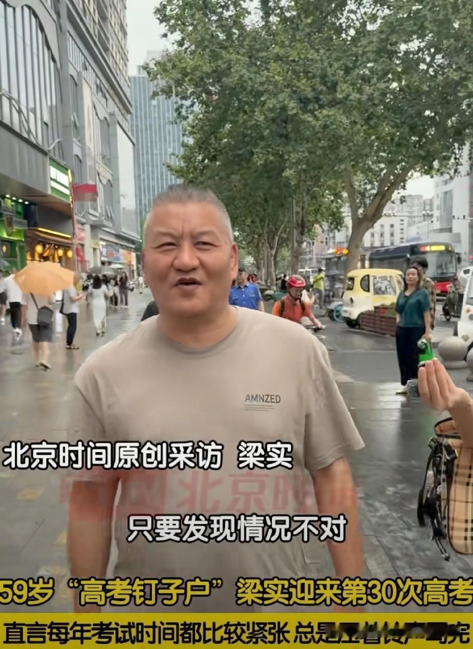 比范进还“范进”的高考钉子户，59岁的四川梁实，从考场出来，说的第1句话：这是我