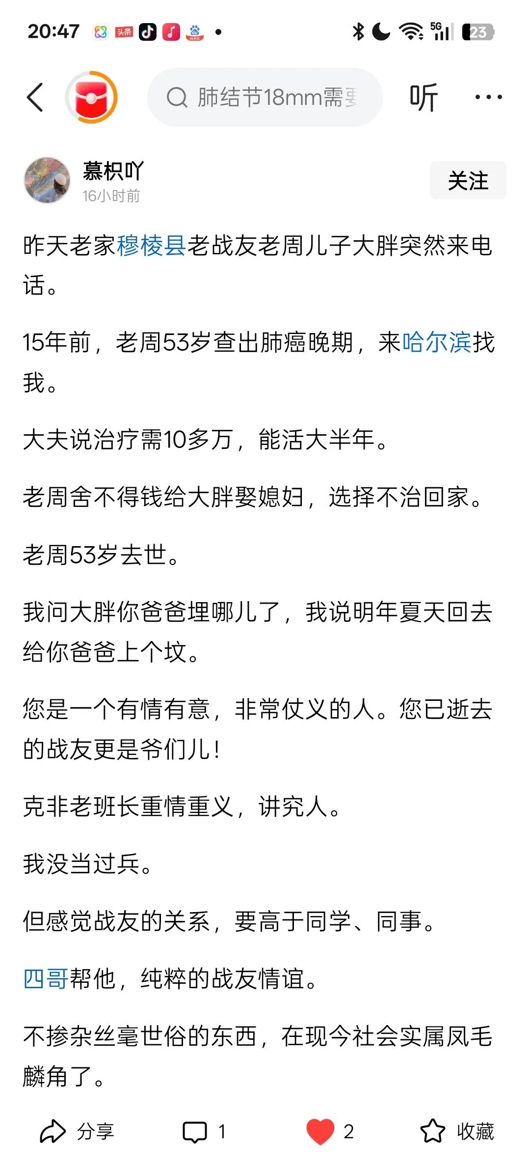 刚才在头条刷着玩，看到两篇用我文章的人，看了一下“作者”资料，年龄都不大，一个I