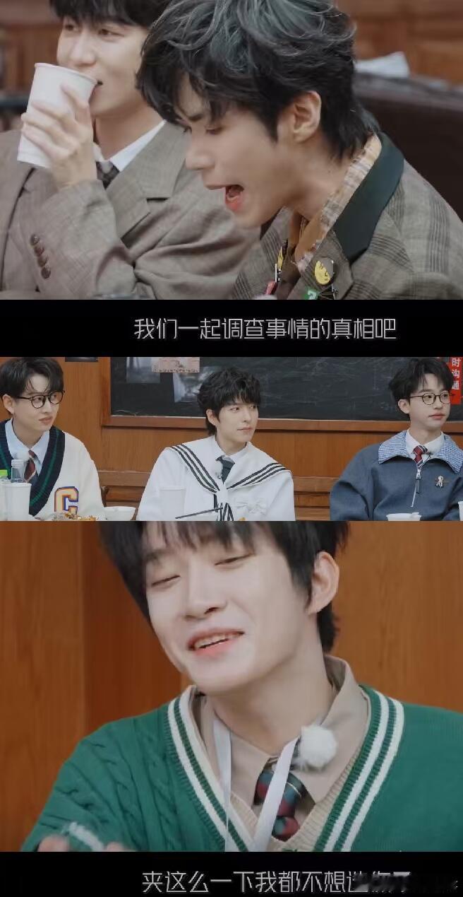 恩齐被晋晔可爱到受不了，中间韬齐何扭头盯这个画面气场太强了。小晔：我们一起调查事