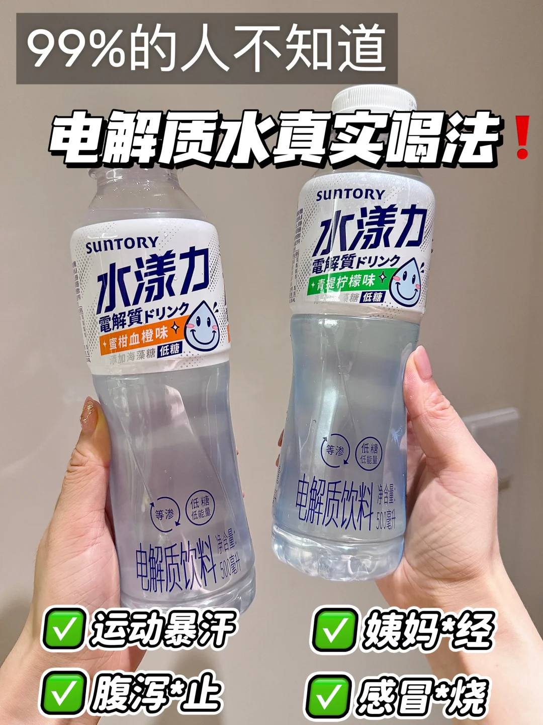 电解质水实用场景！99%的人不知道的冷知识