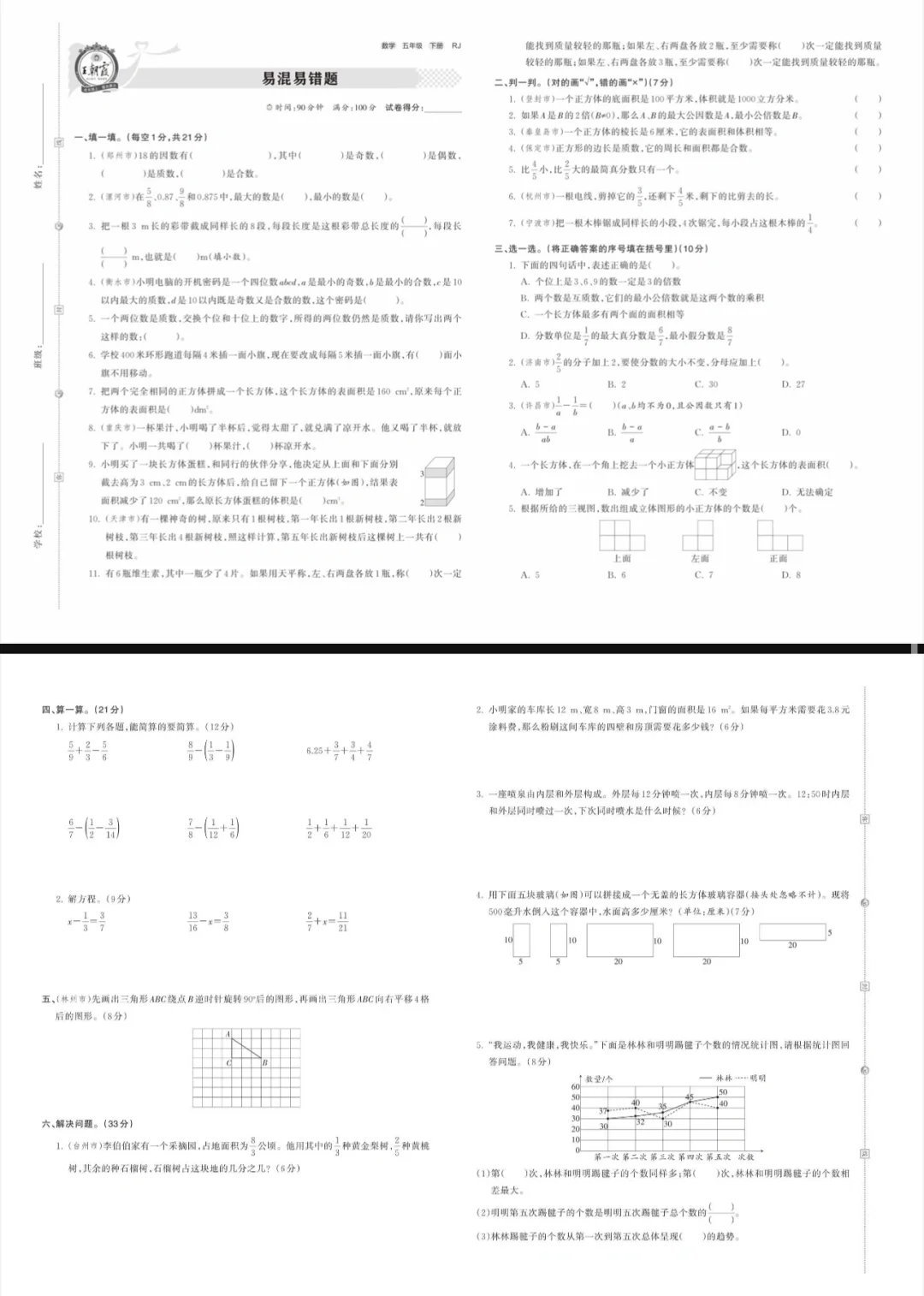 五下｜期末易混易错汇总测试卷及答案