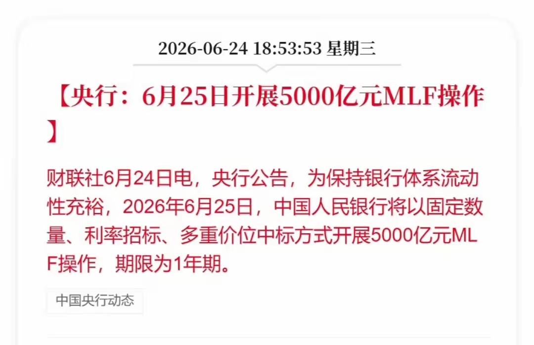 明天又开展5000亿的操作逆回购，麻辣烫又来了明天市场应该又会涨，保证市场的流动