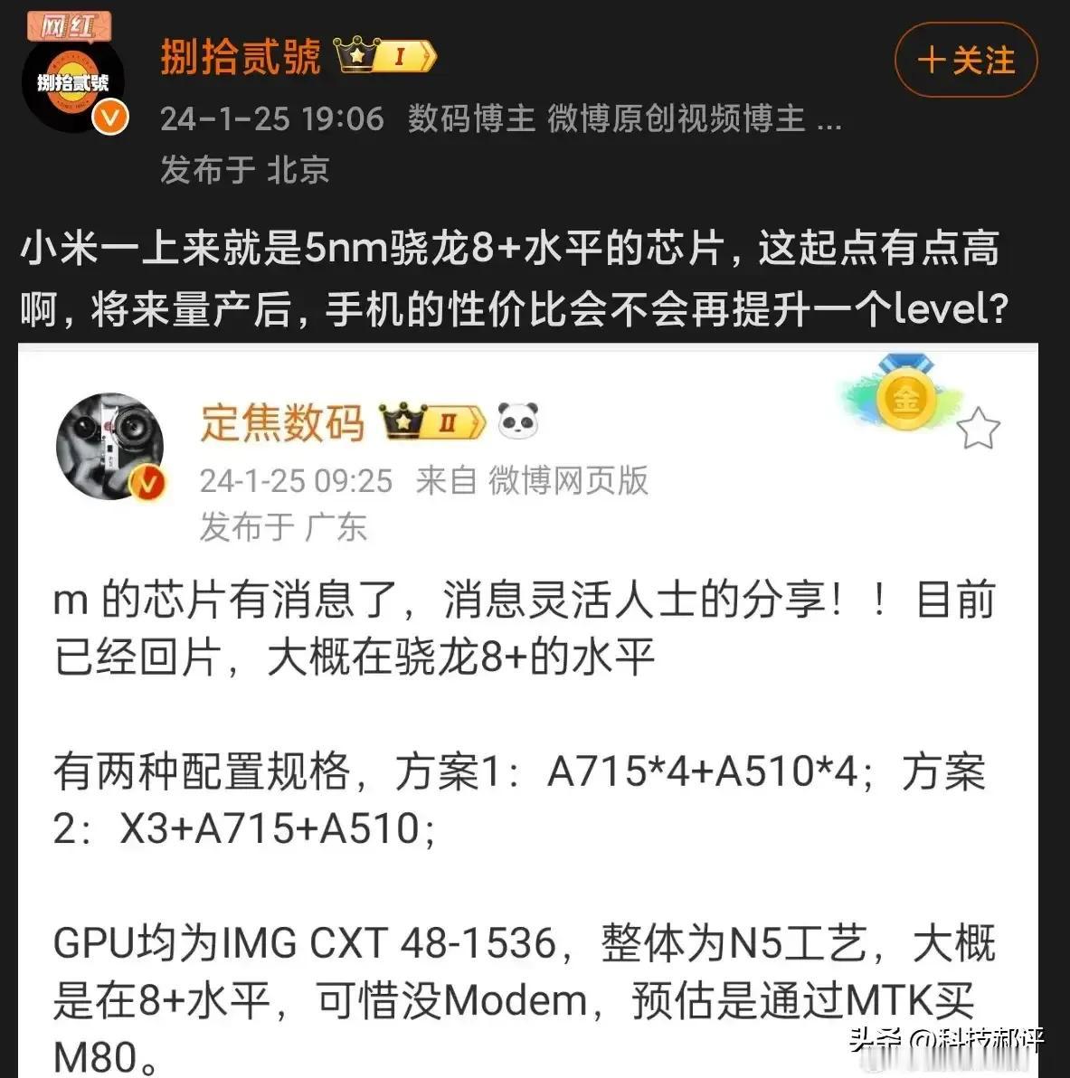 其实也挺意外的，小米的芯片一直都有消息，这也说明了小米的芯片一直都没断过，还是在