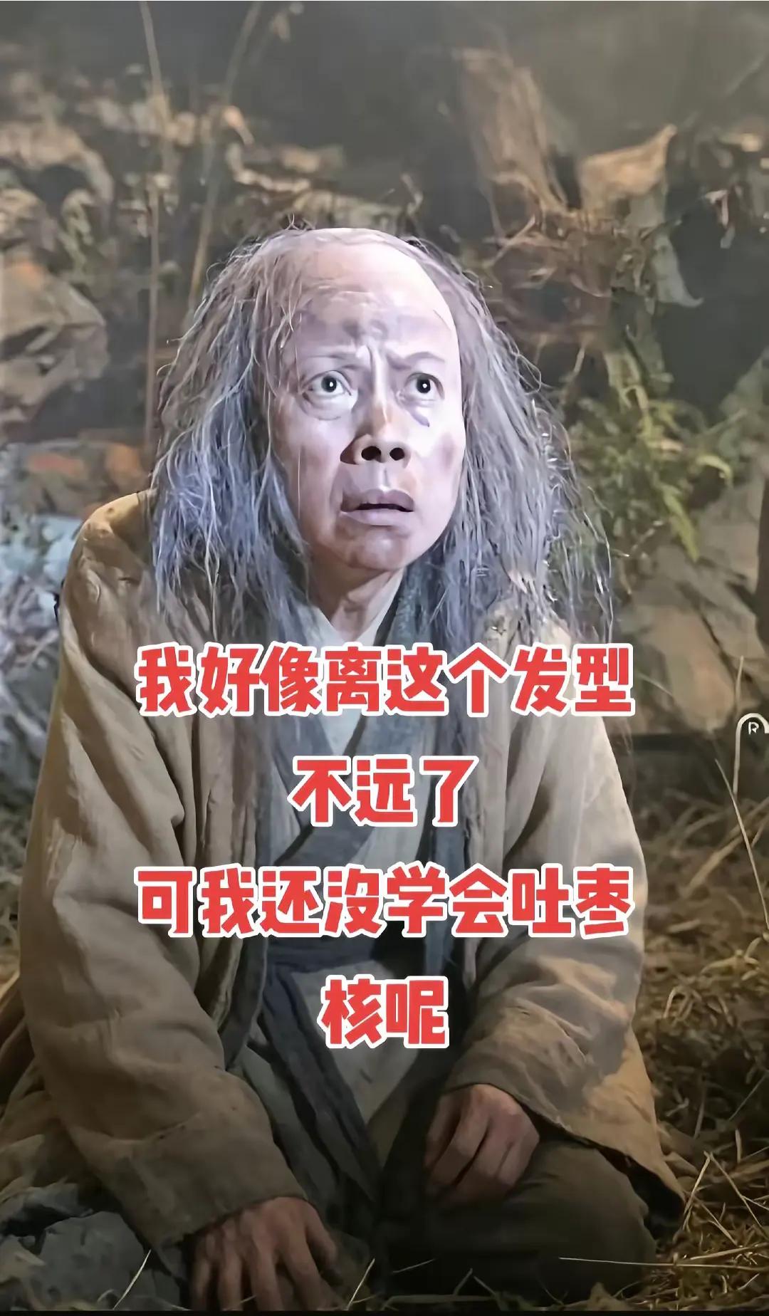 离这个发型也不远了。