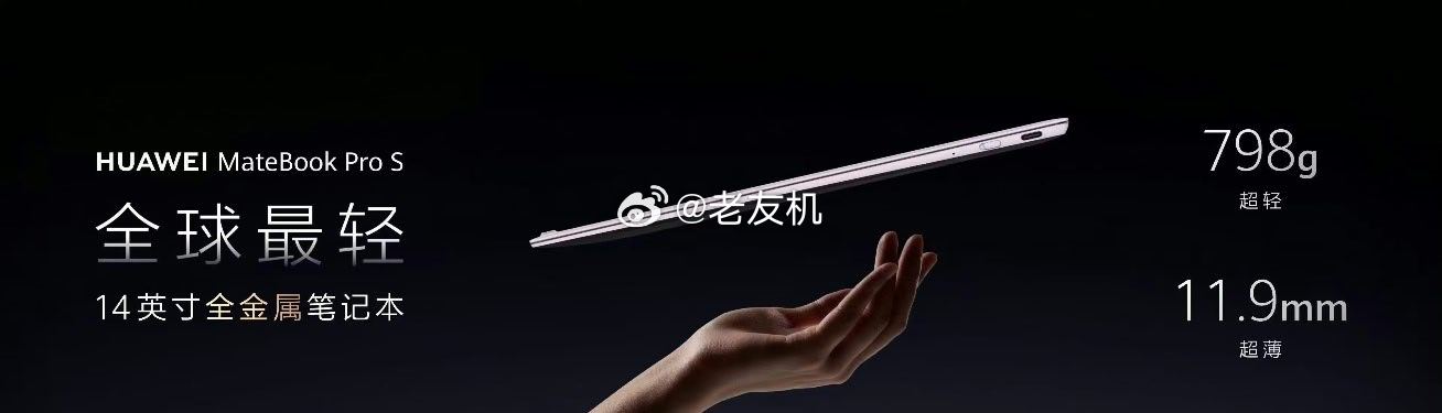 全球最轻14英寸电脑来了轻量化这块属实被华子玩明白了！？？ 