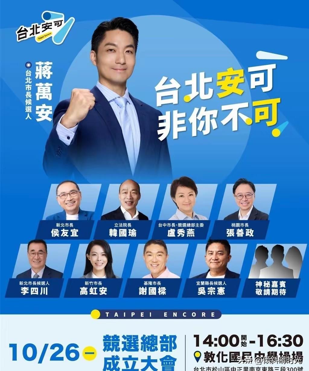 台北市长蒋万安的竞选团队已经挂出了蒋万安的竞总成立大会老板，比较吸引人就是三位神