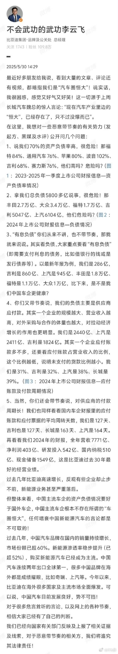 比亚迪李云飞回应汽车圈恒大言论。内容太多，没细看，但第一点我是认同的，70%的负