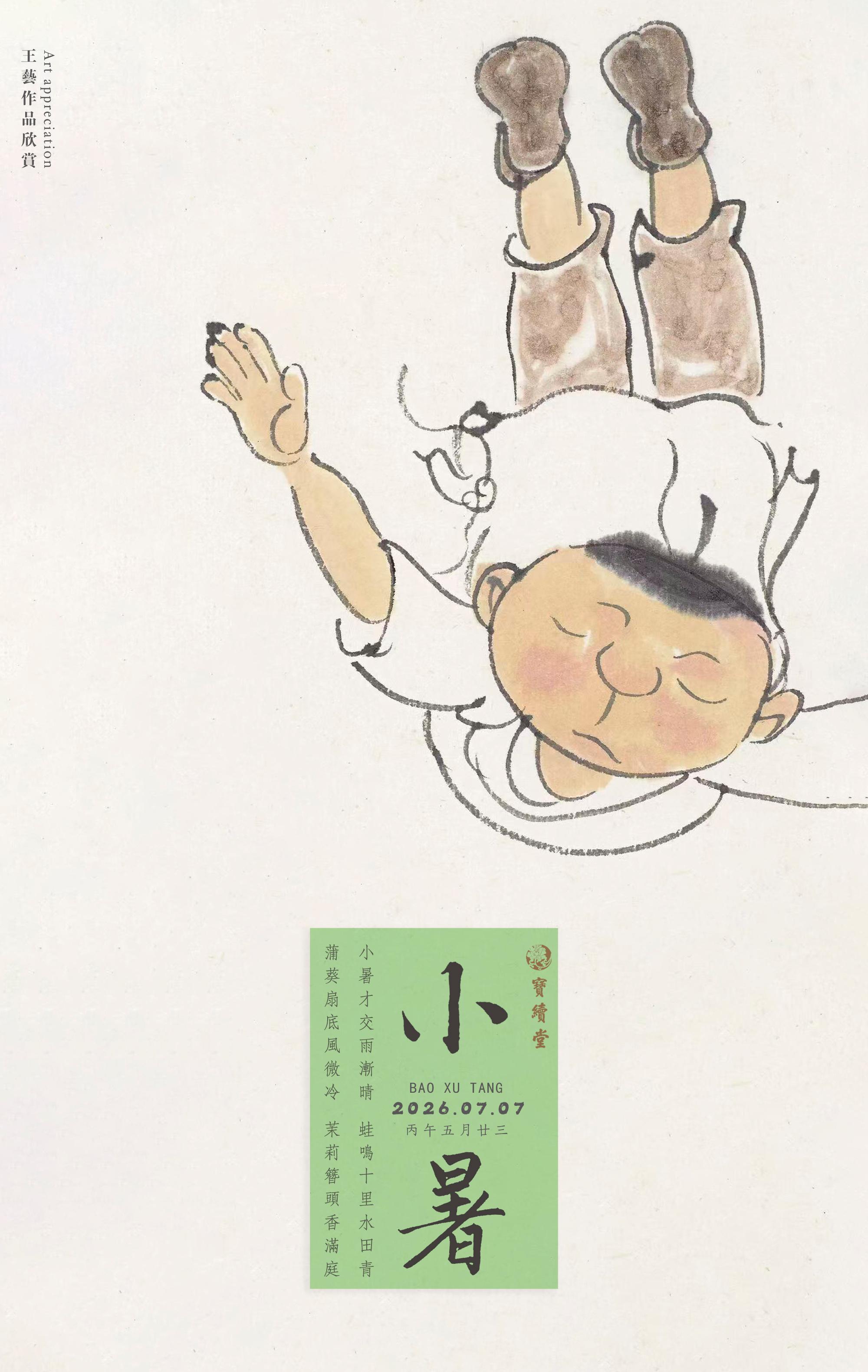 今日小暑……[愉快]生活手记廿四节气 