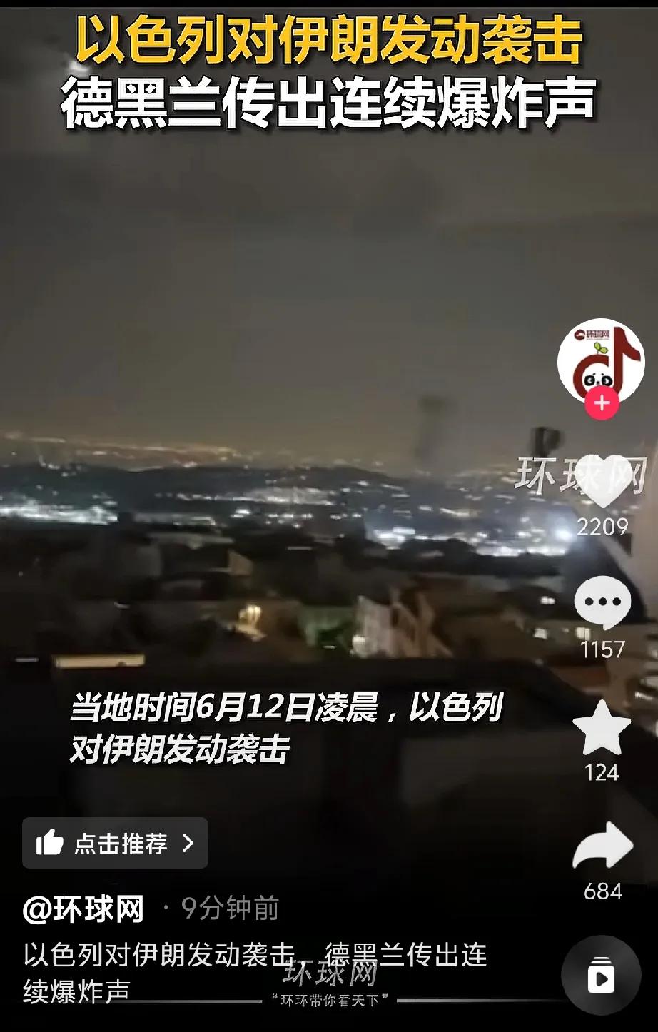 突发！以色列凌晨对伊朗首都德黑兰进行了打击，多处传出爆炸声，特朗普在前一天就预言