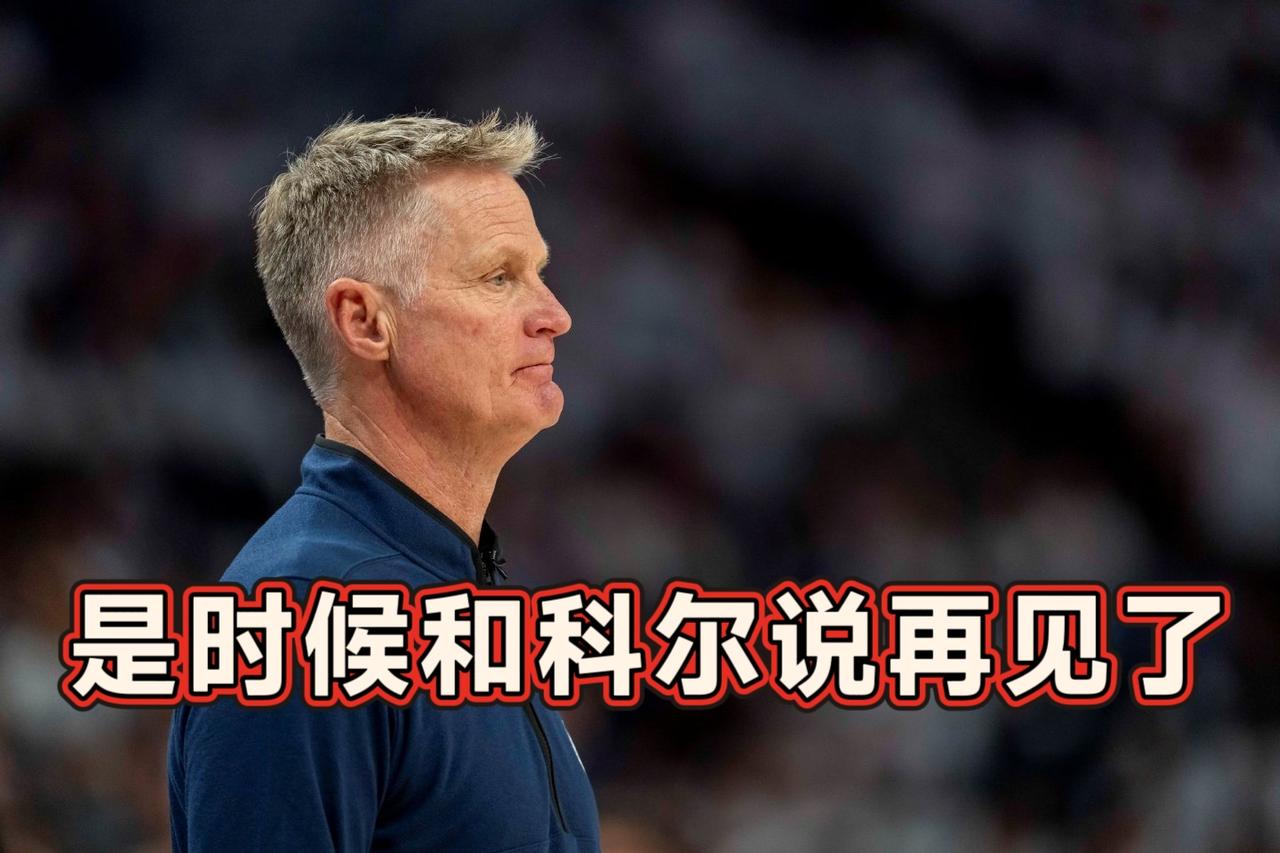 用尽办法依旧3连败，勇士是否考虑换教练？
时也命也，尽管今天科尔底牌尽出，甚至连