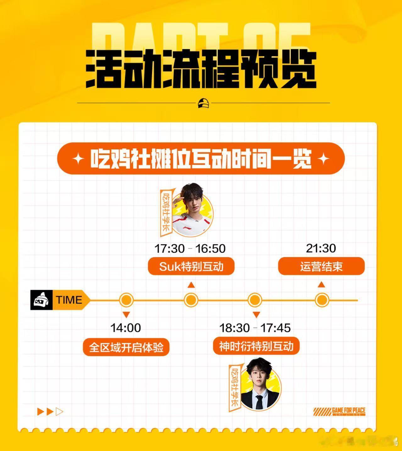 吃鸡社招新玩出了新花样欢迎加入吃鸡社， 9.19观音桥，和PEL选手线下见面，解
