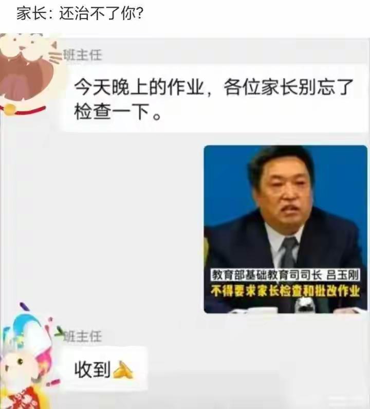班主任：我咧个去，这回碰到了个硬茬的家长，罢了！罢了！
家长：再敢为难我的话，继