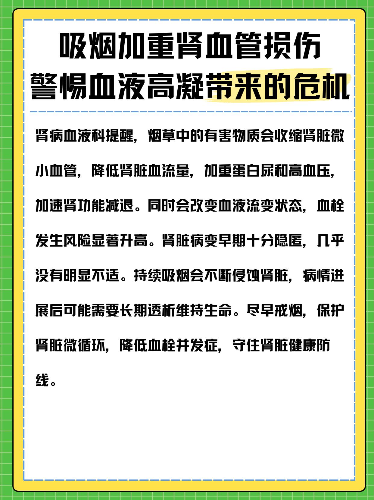 吸烟伤肾促血凝，科学选药助戒烟  吸烟会加重肾血管损伤，引发血液高凝危...