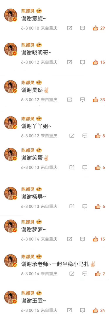 陈都灵回复好真诚的嘟嘟！下班挨个回复了大家～🥺🥺都来看我们楚朝大王!!!