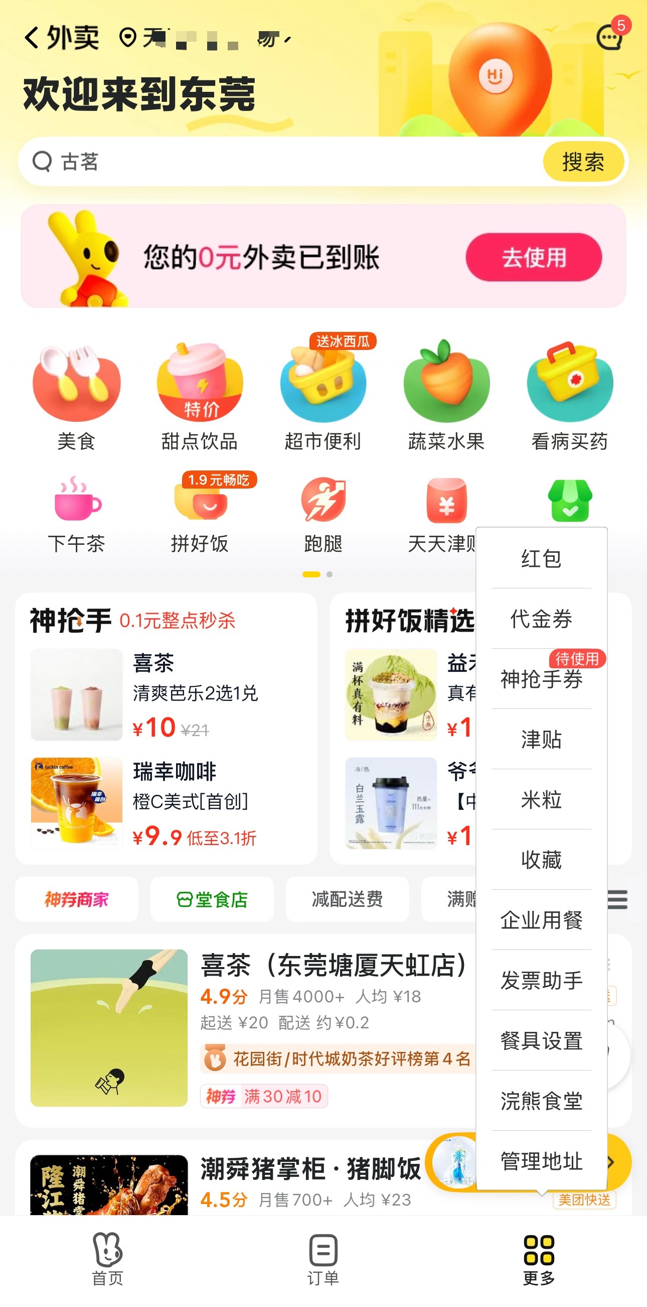 重在参与，毕竟一代人有一代人的鸡蛋要领。路径：美团App-左上角「外卖」-右下角