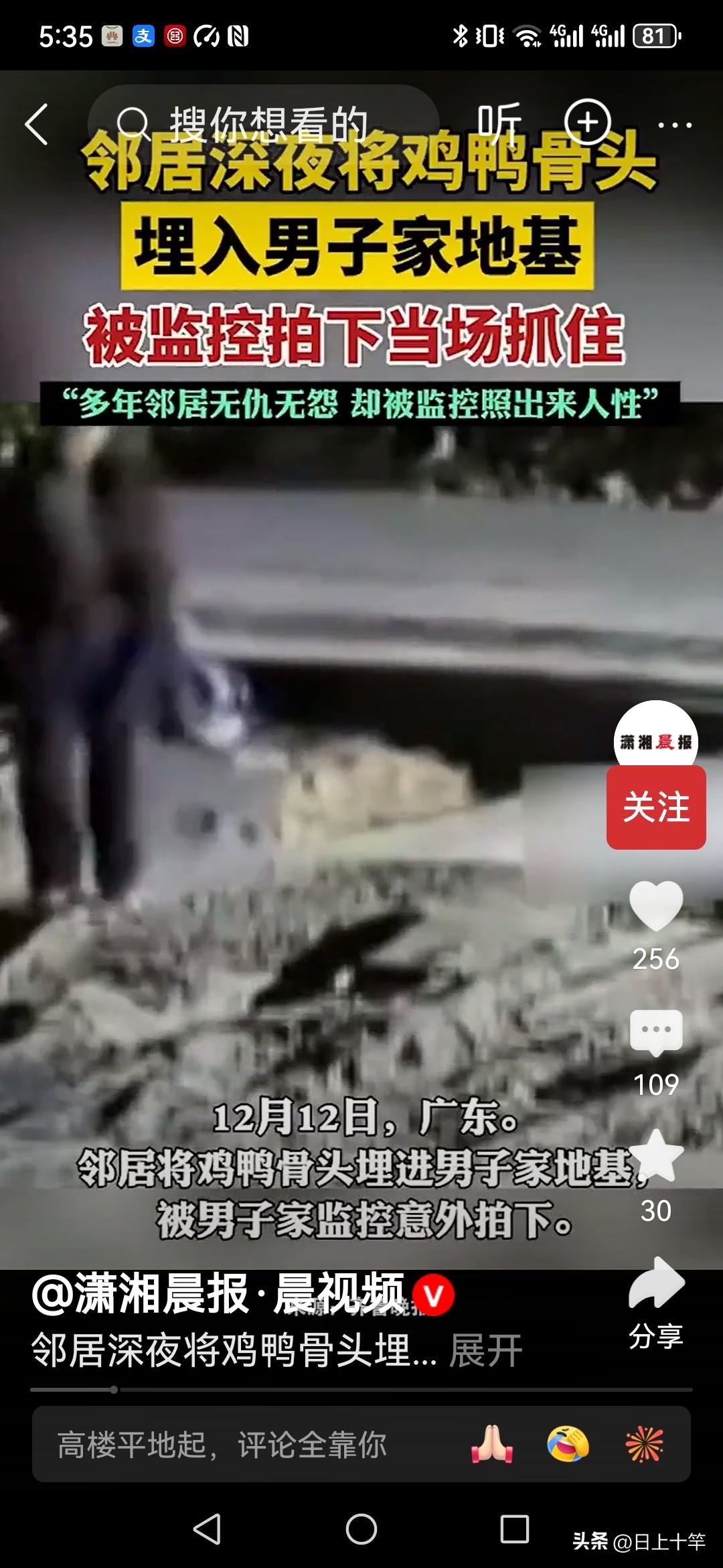 广东一男子深夜将鸡鸭骨头埋入邻居家的地基；却被邻居家监控拍个正着，根据主人家描述