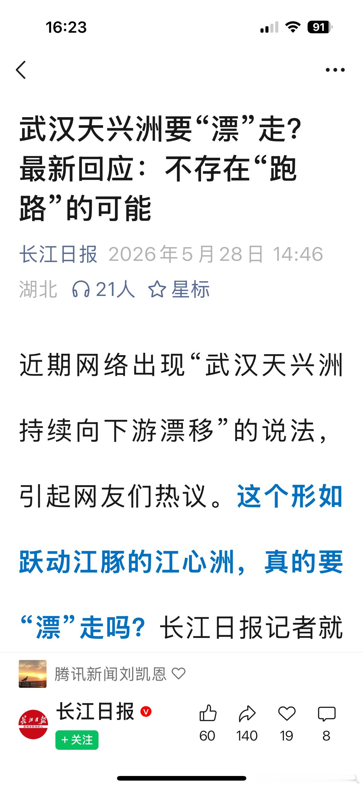 武汉天兴洲要“漂”走？最新回应：不存在“跑路”的可能——建议打造一艘大船，把整个