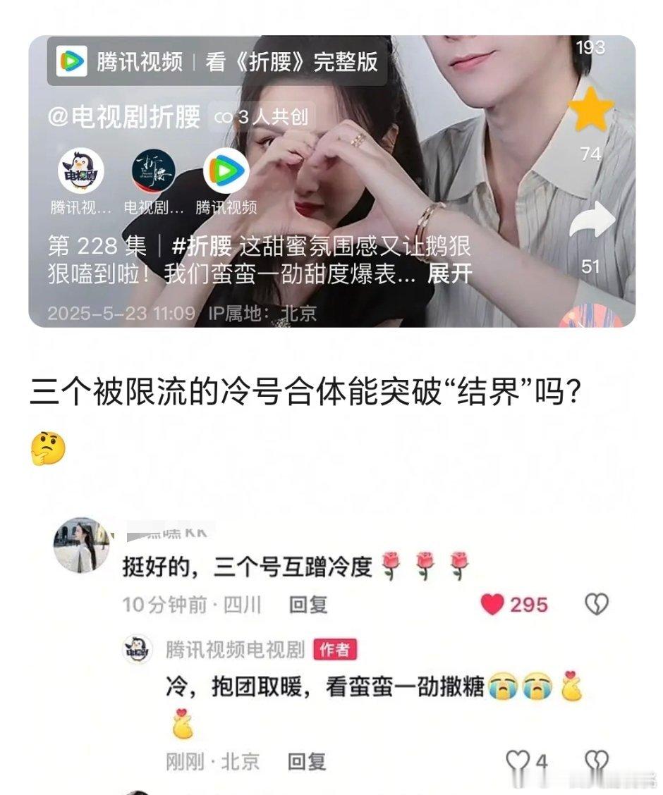 折腰三个平台发共创了，但是互蹭冷度[笑cry] ​​​