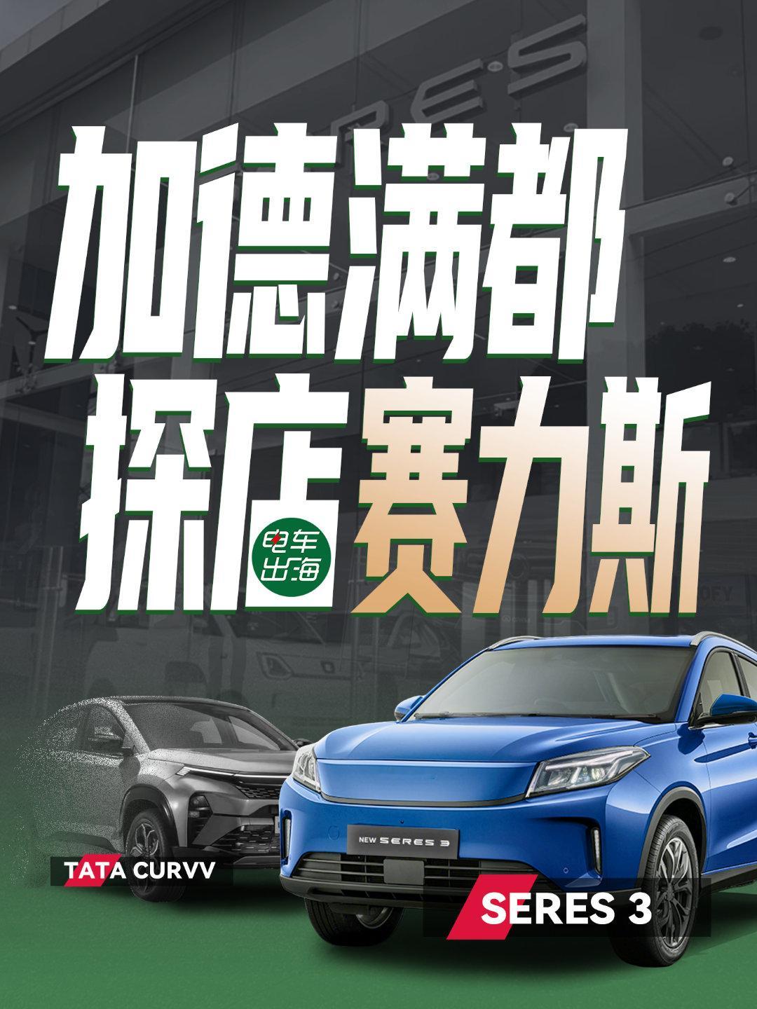 等会发加德满都探店赛力斯…赛力斯[超话]赛力斯尼泊尔 ​​​