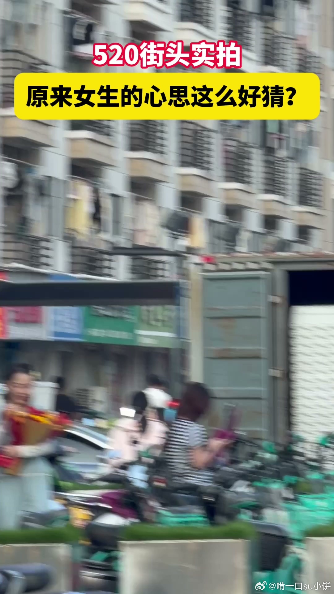 杭州520街头的氛围感有多甜逛杭州街头满眼都是甜蜜气息，临时没准备礼物也不用慌。