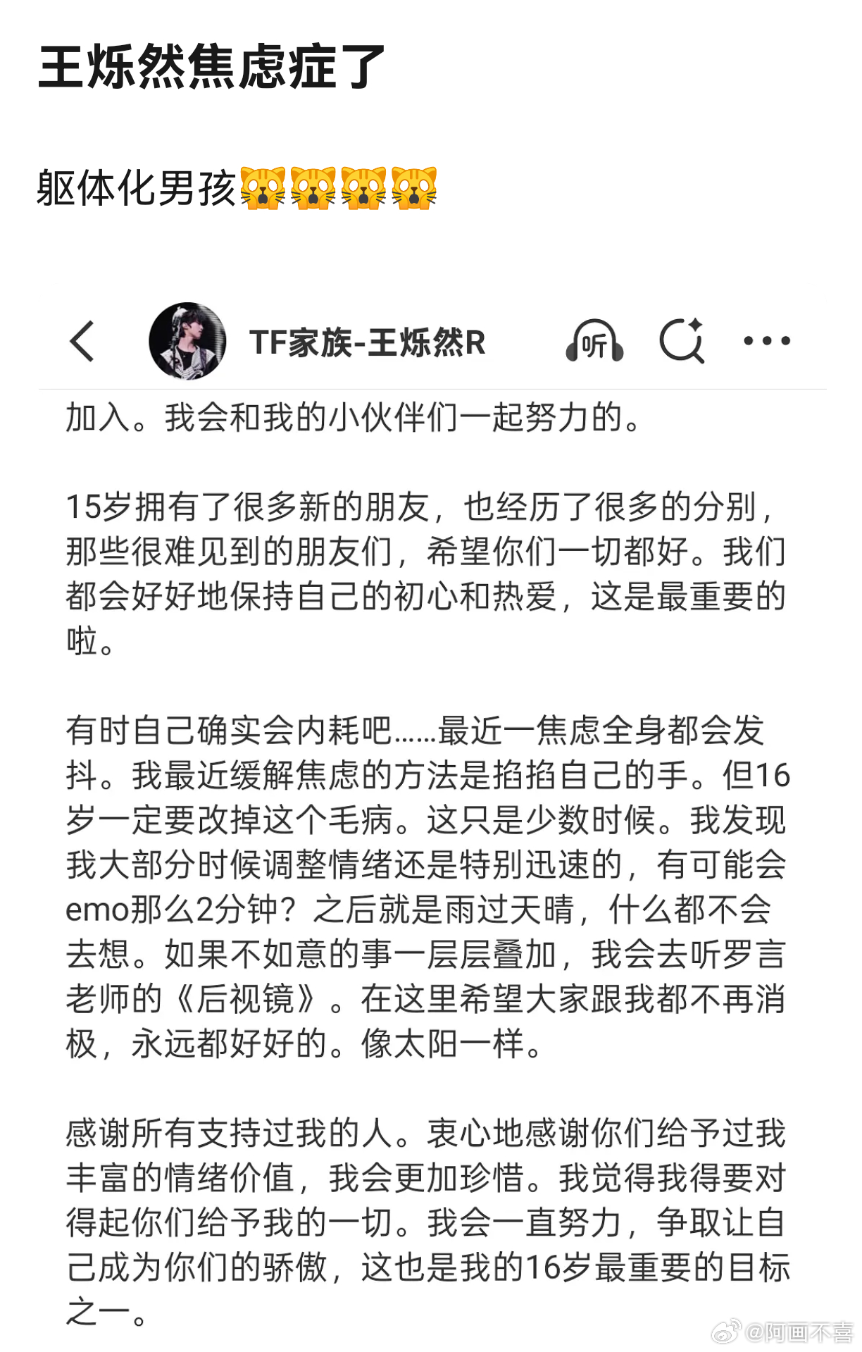 四代二班哪个练习生欺负王烁然了？？？