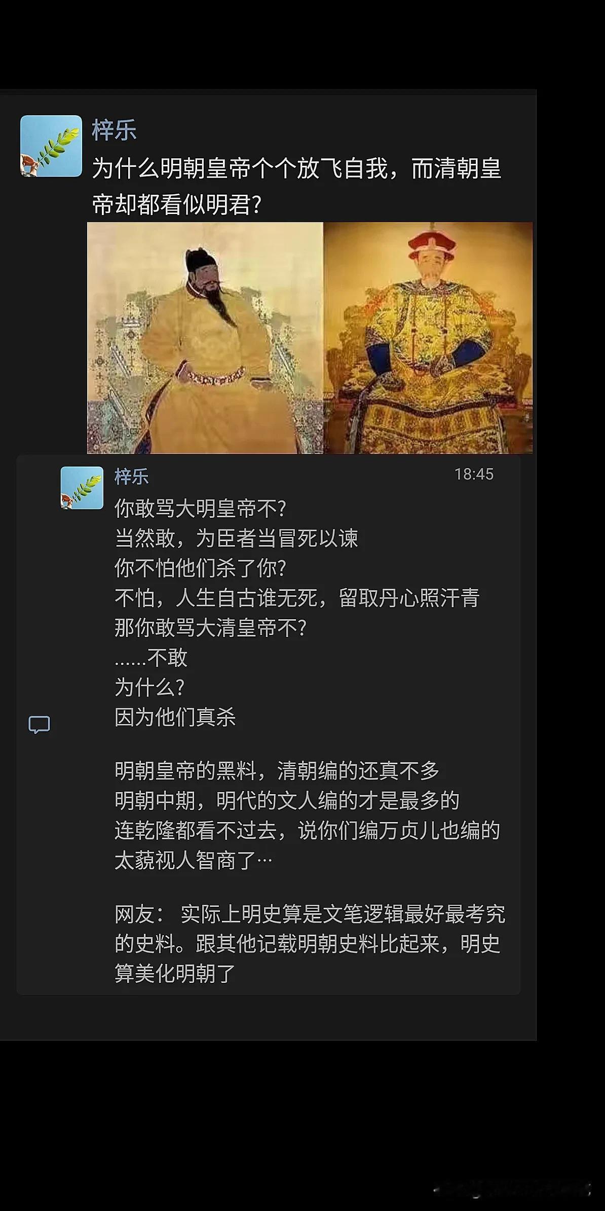 为什么明朝皇帝个个放飞自我，而清朝皇帝却都看似明君?


 明朝皇帝表面放飞自我