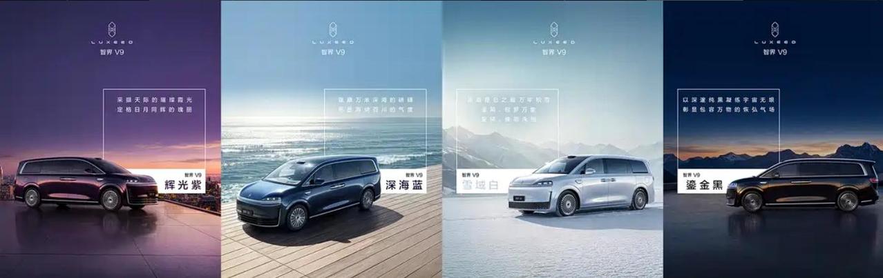 😮 刚刷到智界V9的新消息，这车要2026年春天才上，先放出来四个颜色给大家看