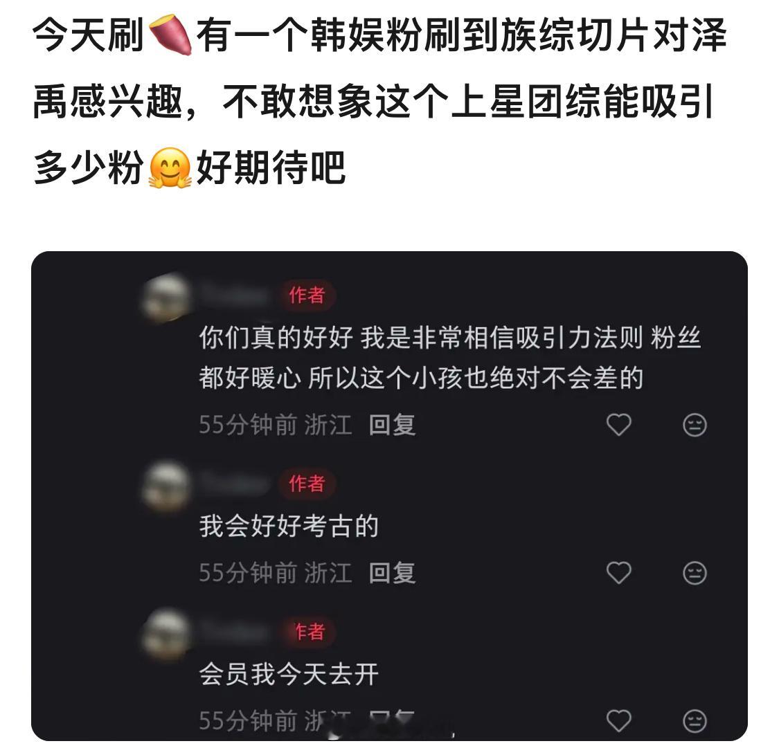 团综播出后 张泽禹又会大吸粉 嗯对 我有预感。