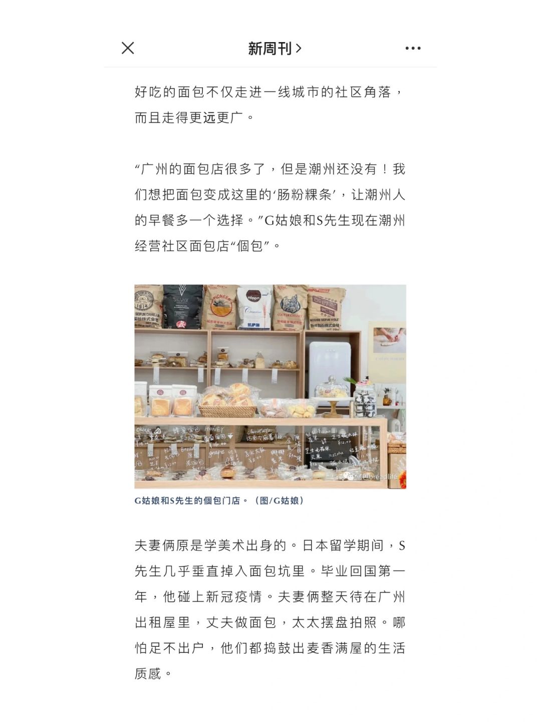 我们上广州新周刊啦