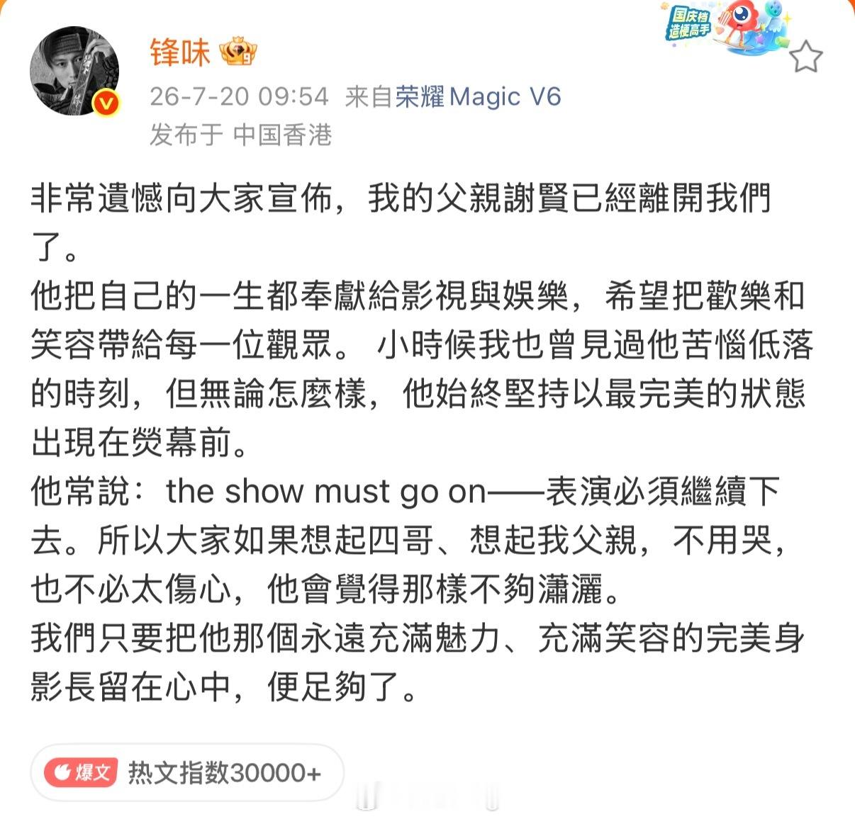 谢贤去世四哥，一路走好！
